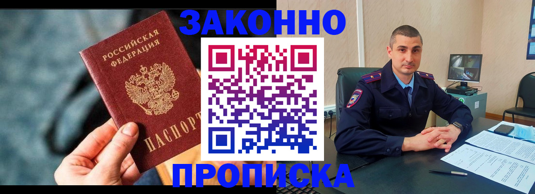 прописка для кредита в Бородино