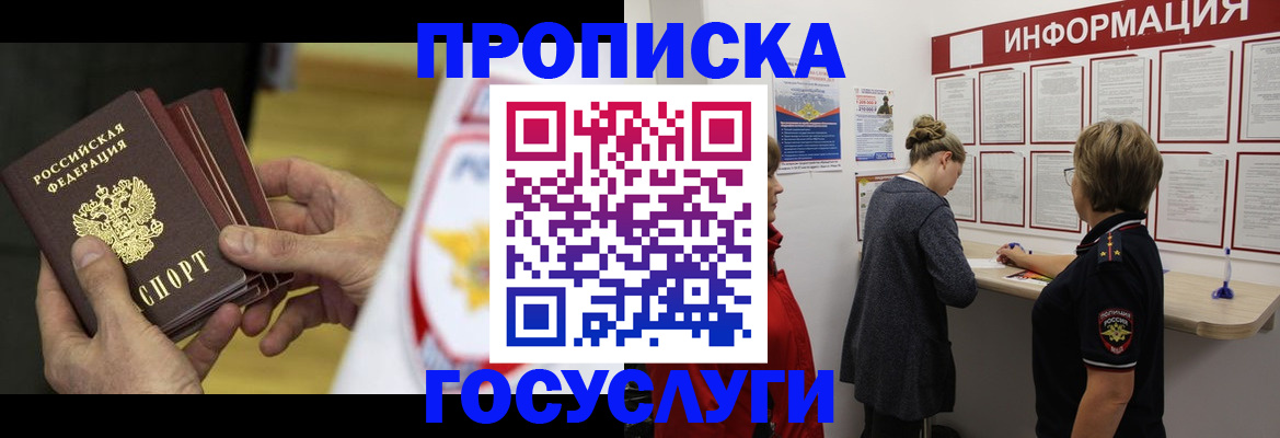 прописка для кредита в Бородино