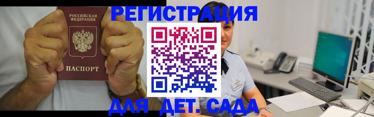 временная регистрация недорого в Бородино