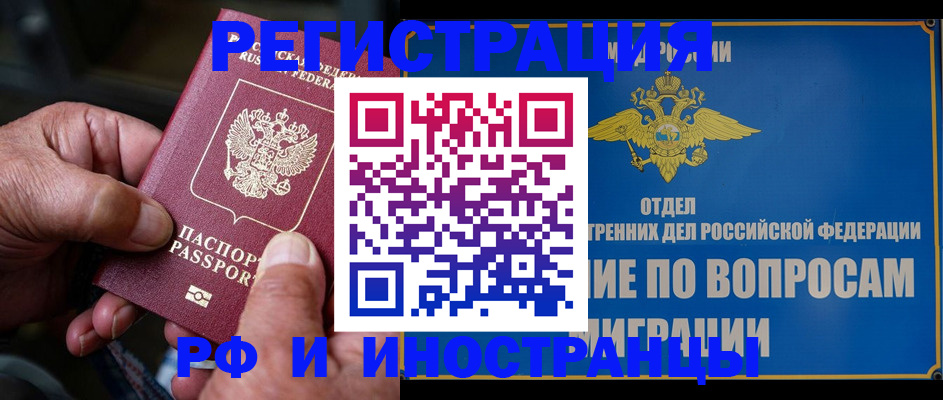 прописка штамп в Бородино