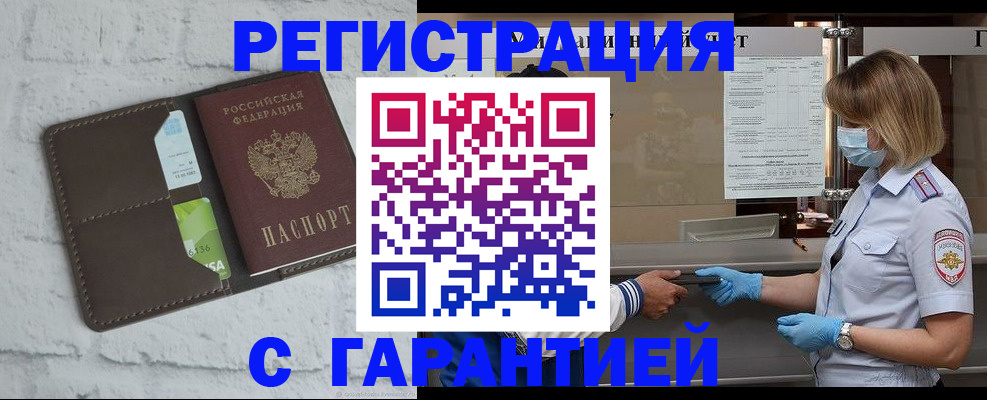 временная регистрация гарантия в Бородино