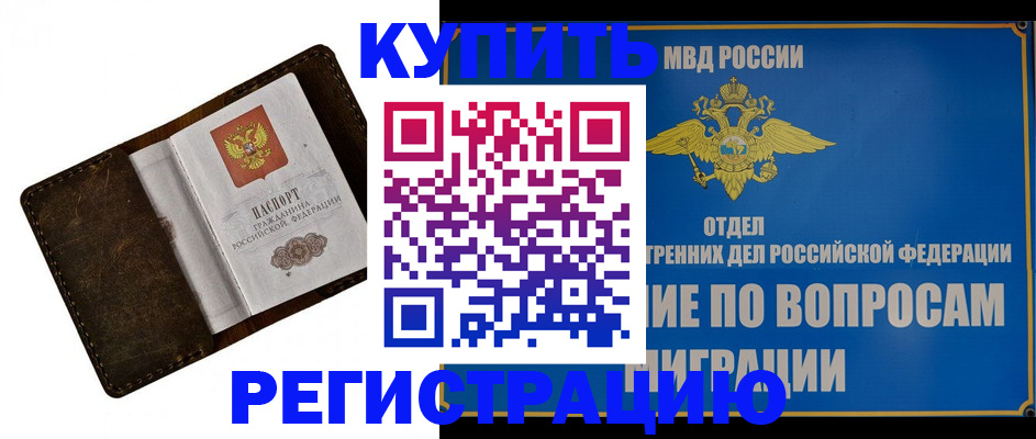 прописка поиск в Бородино