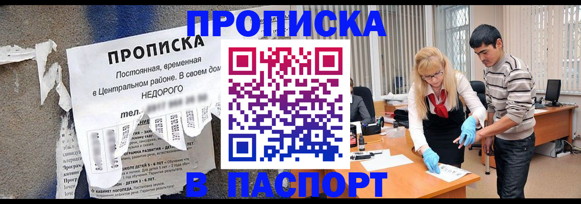 временная регистрация собственник в Бородино