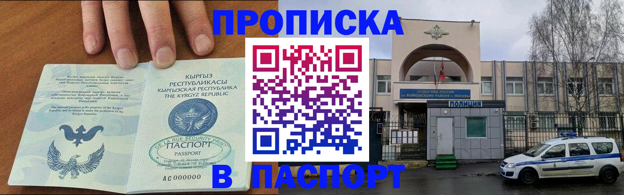 временная прописка в Бородино