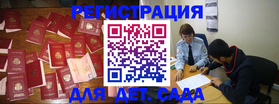 регистрация в Бородино