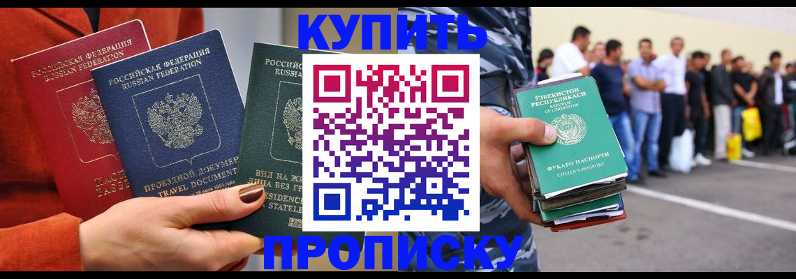 временная регистрация поиск в Бородино